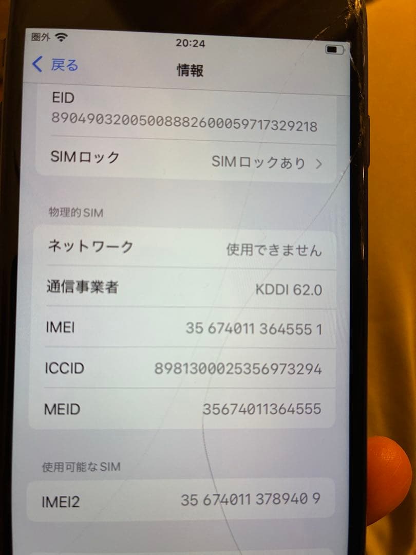 iPhone SE (第2世代) ブラック SIMロックあり