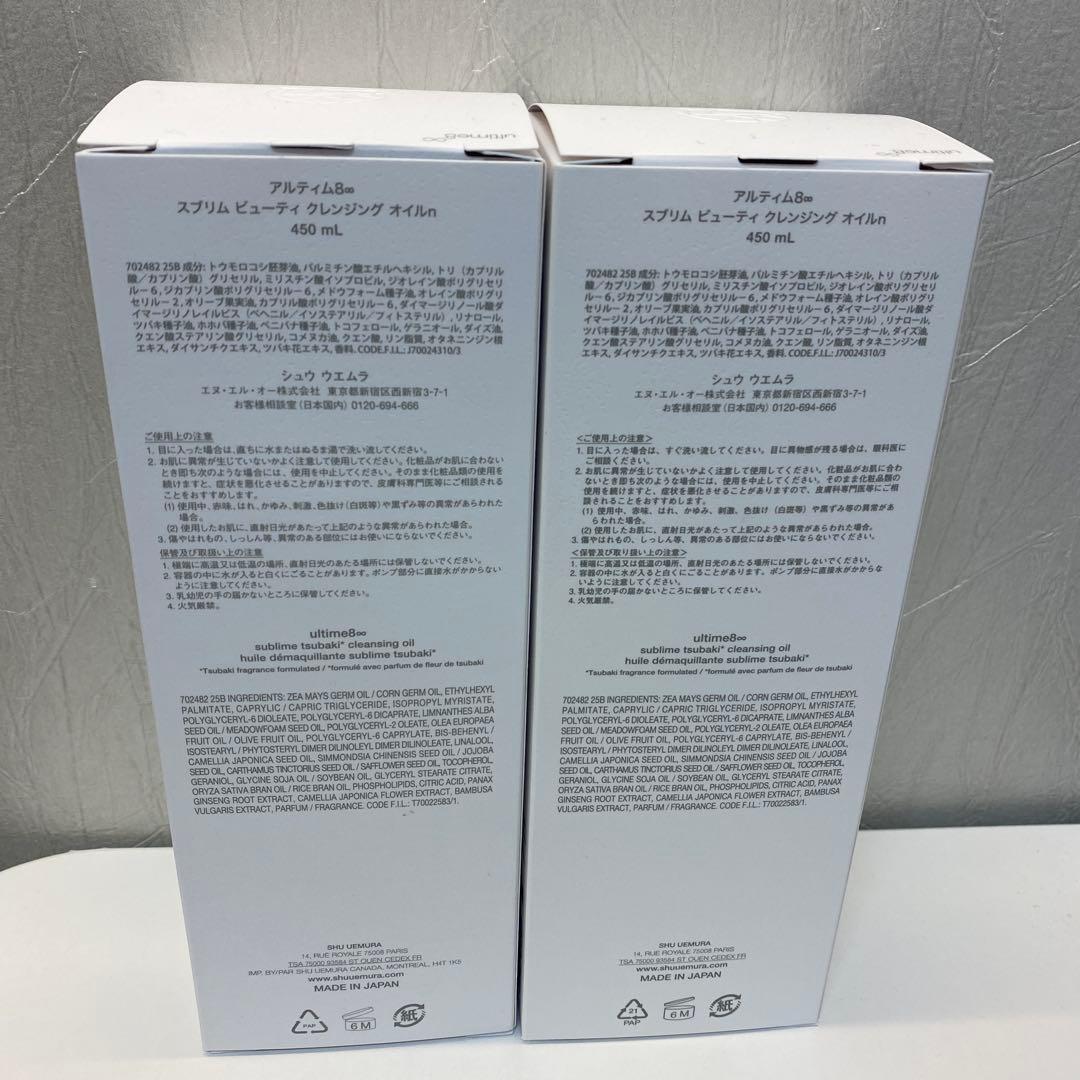 shu uemura ultime8 クレンジングオイル 450ml 2本セット