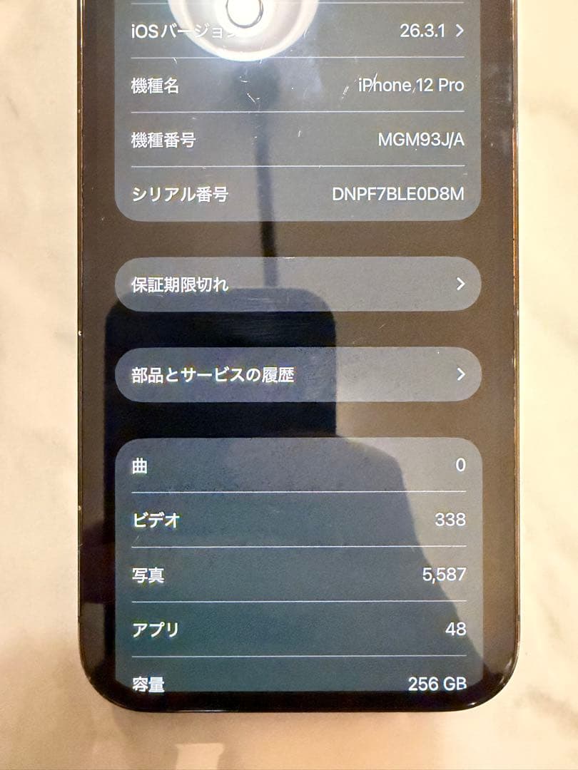 iPhone 12 Pro 256GB 本体