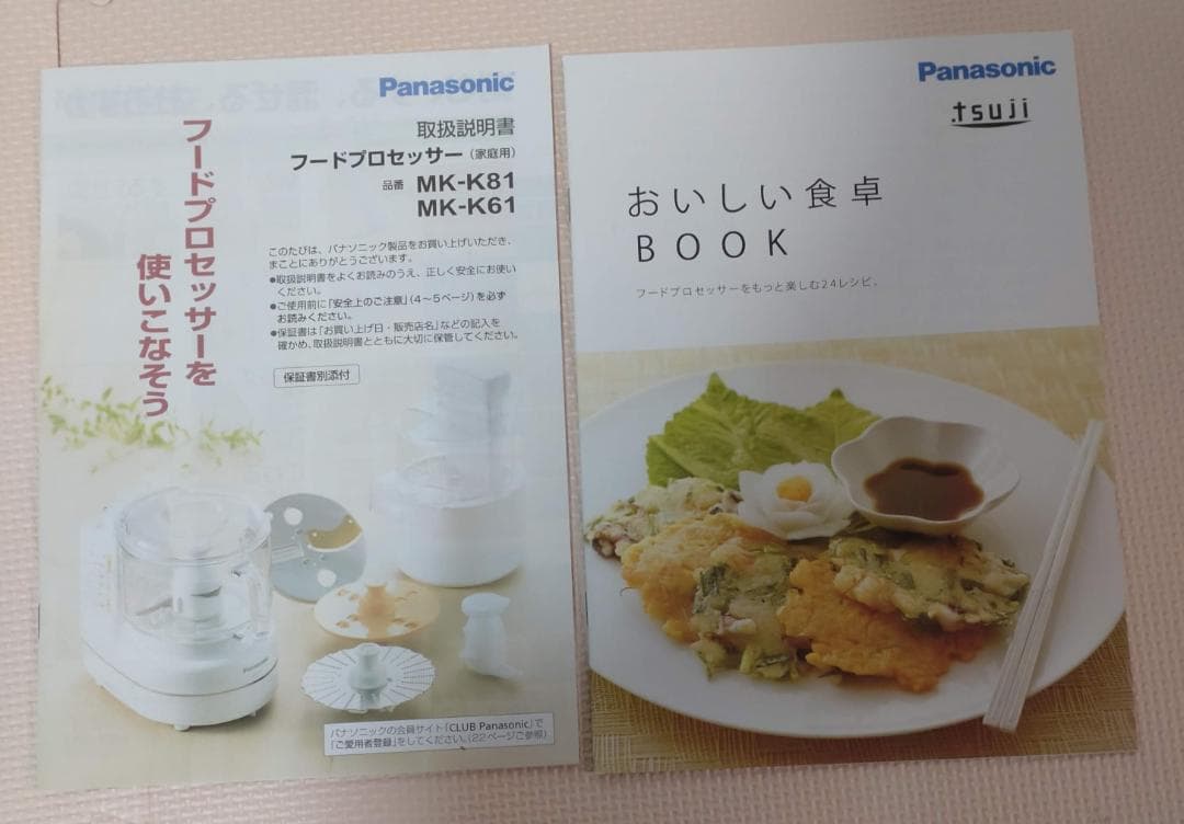 Panasonic パナソニック フードプロセッサー MK-K61 取説レシピ付