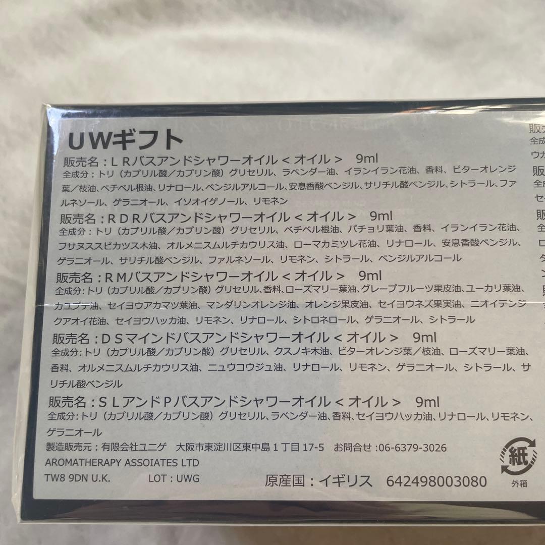 アロマセラピーアソシエイツ アルティメットウェルビーイング