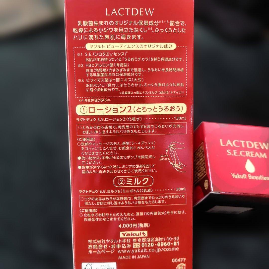 LACTDEW S.E.ローション・ミルク・クリームセット