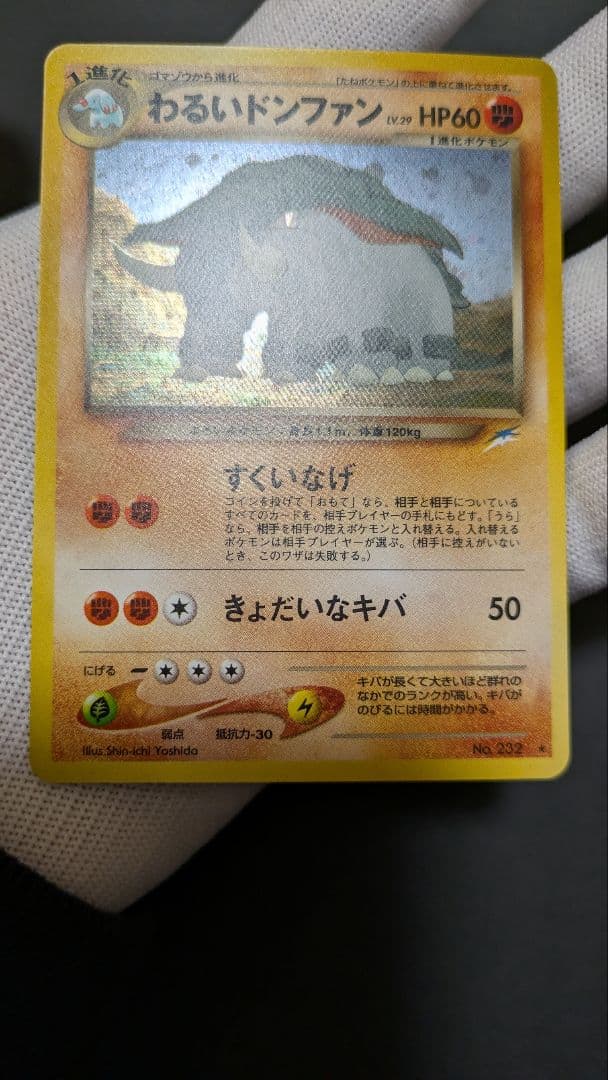 【美品】旧裏　渦巻き◎わるいドンファン★ポケンカードゲーム