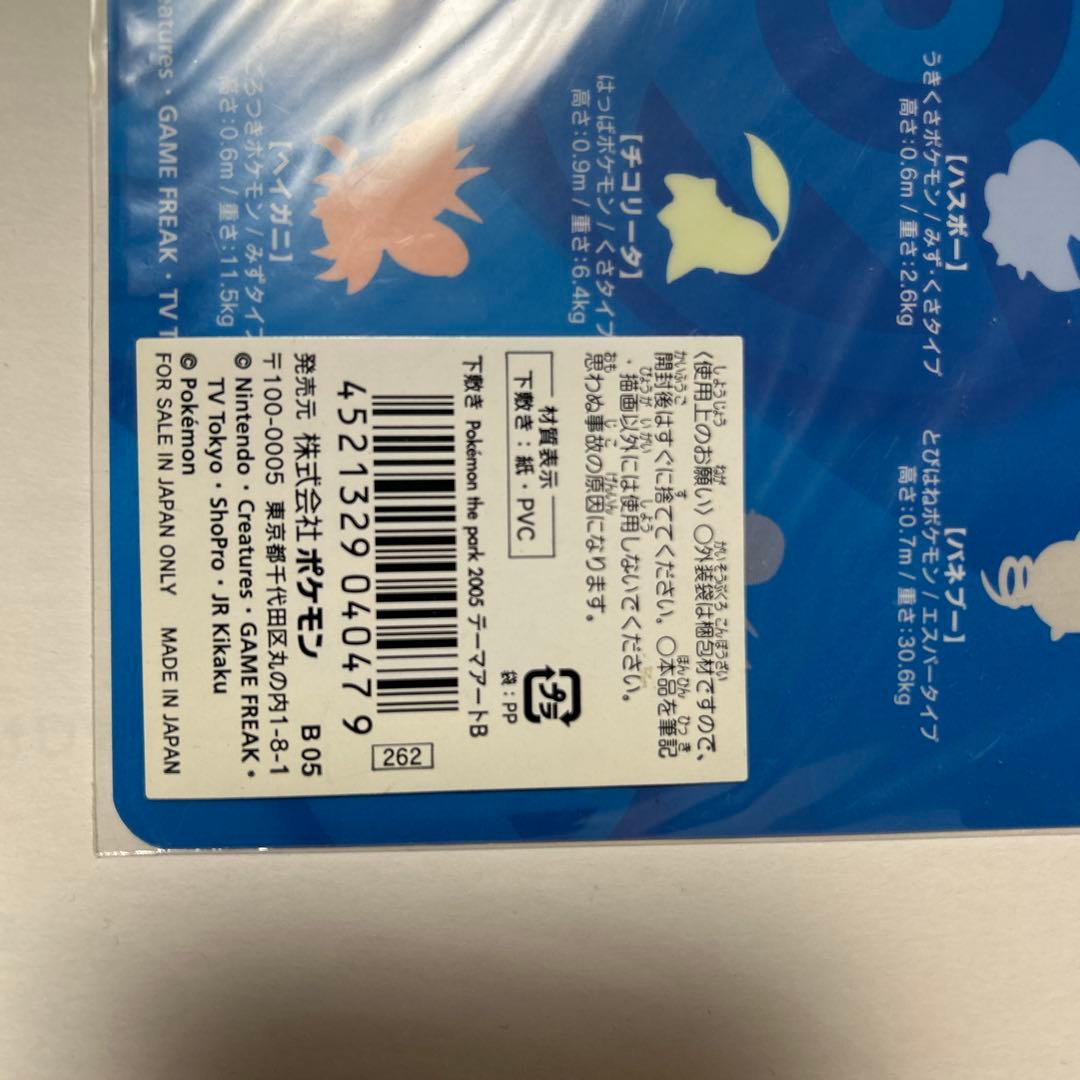 ポケモン A4 下敷き