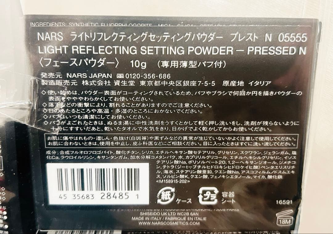 NARS セッティングパウダー リップバーム セラムクッションファンデ セット