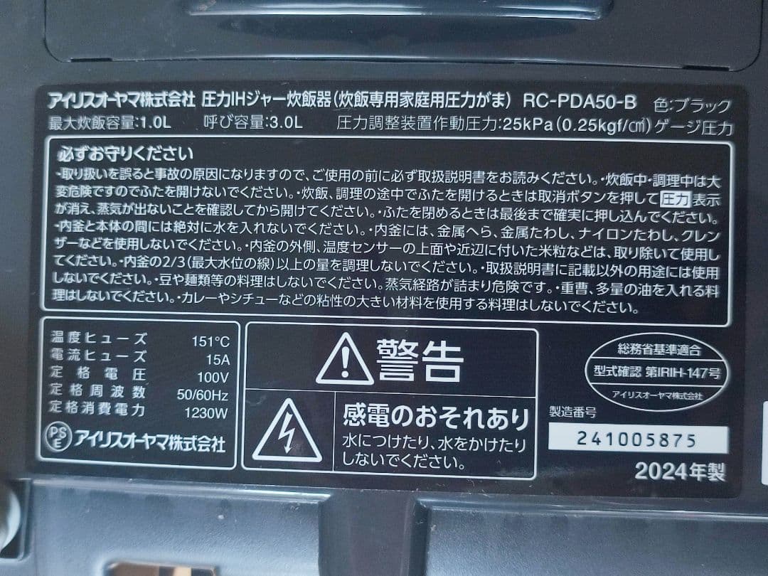 アイリスオーヤマ 圧力IH炊飯器 5.5合 RC-PDA50 2024年製