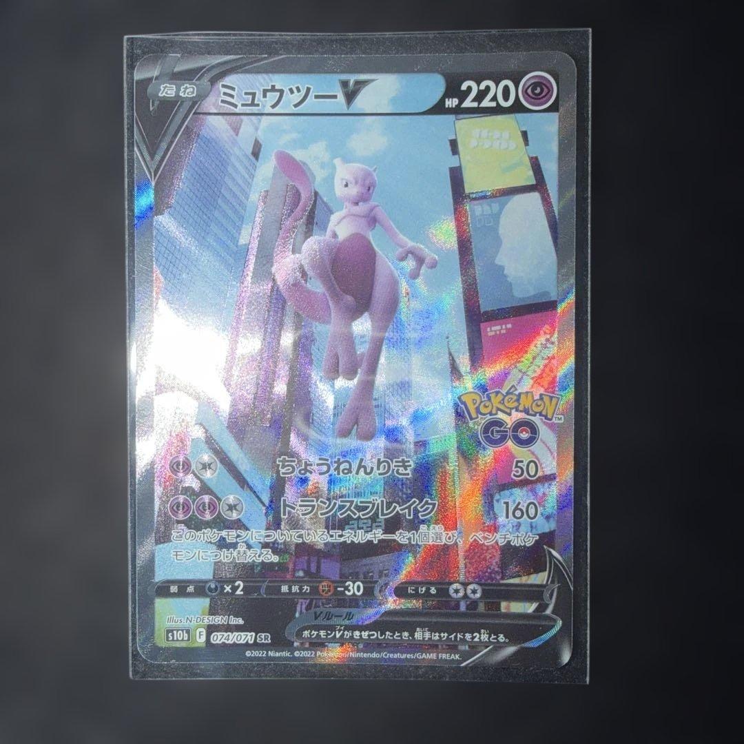 ポケモンカードゲーム〜ポケモンGO ミュウツーV 074/071 SR