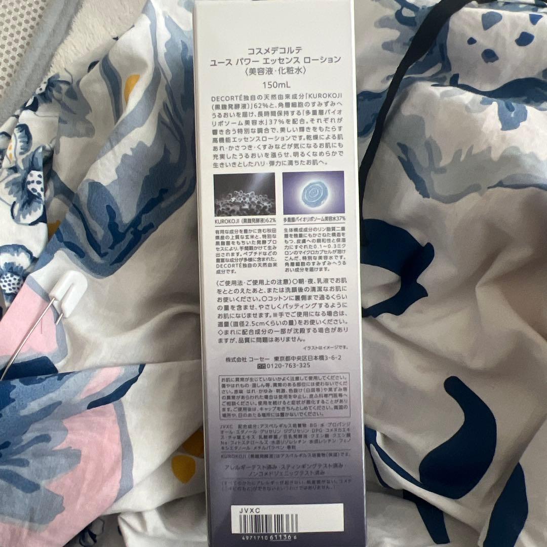 コスメデコルテ ユースパワー エッセンス ローション 150ml