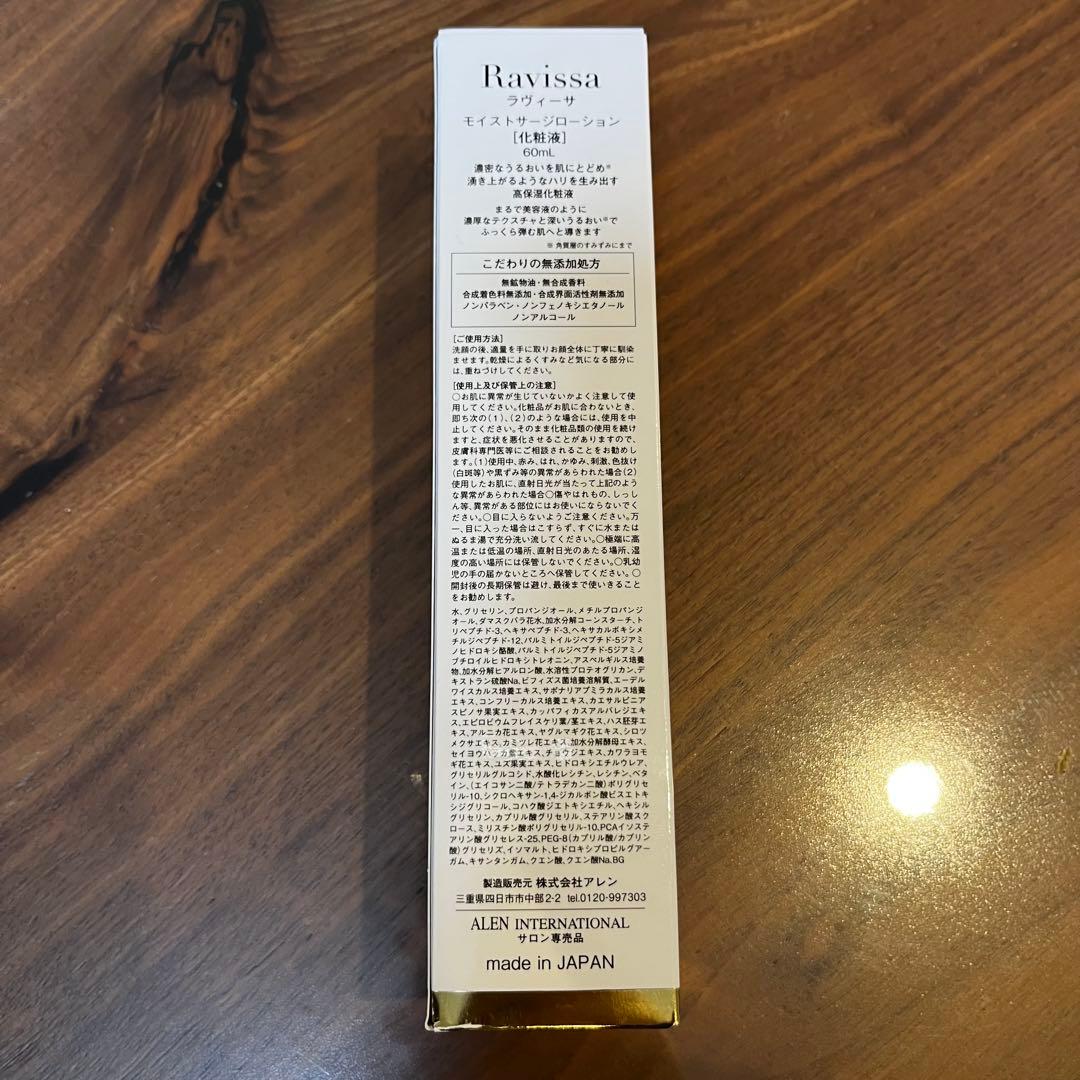Ravissa ラヴィーサ スキンケアセット Ⅰ Ⅱ Ⅲ Ⅳ Ⅴ Ⅵ