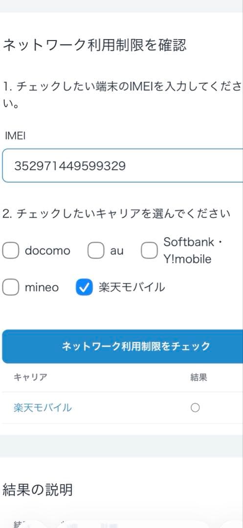 iPhone13mini グリーン　最大容量73%