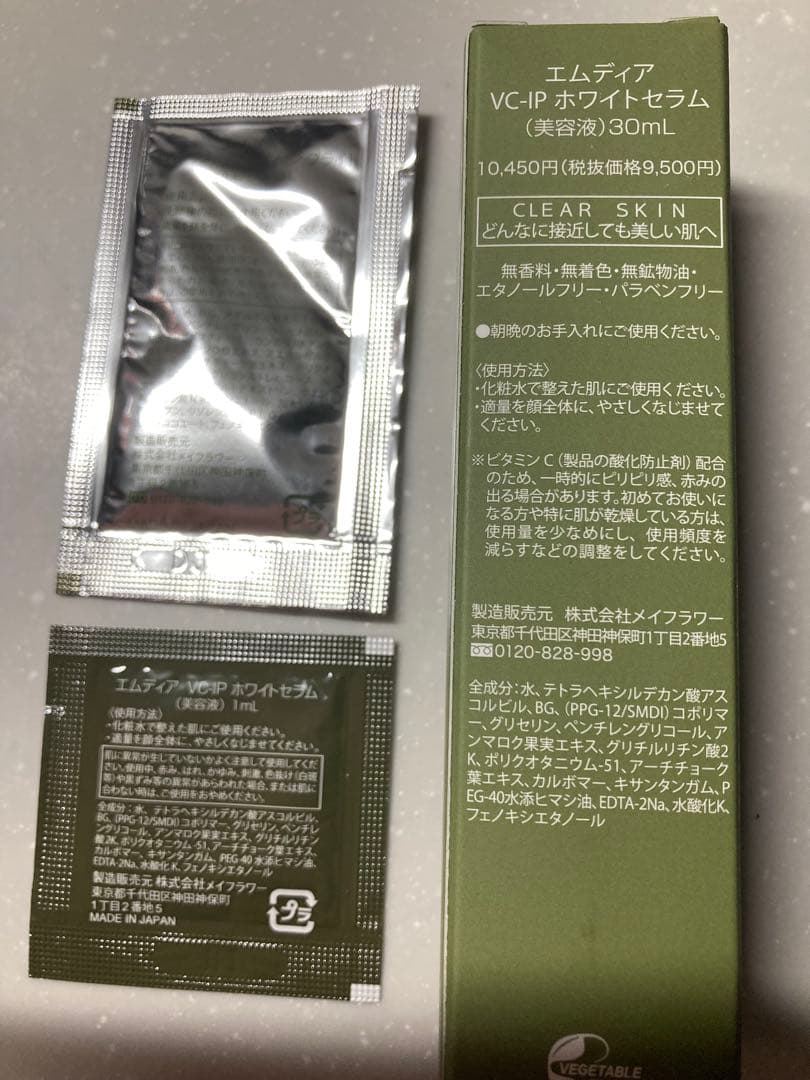 エムディアVC-IPホワイトセラム 30mL 新品未使用　サンプル2点セット