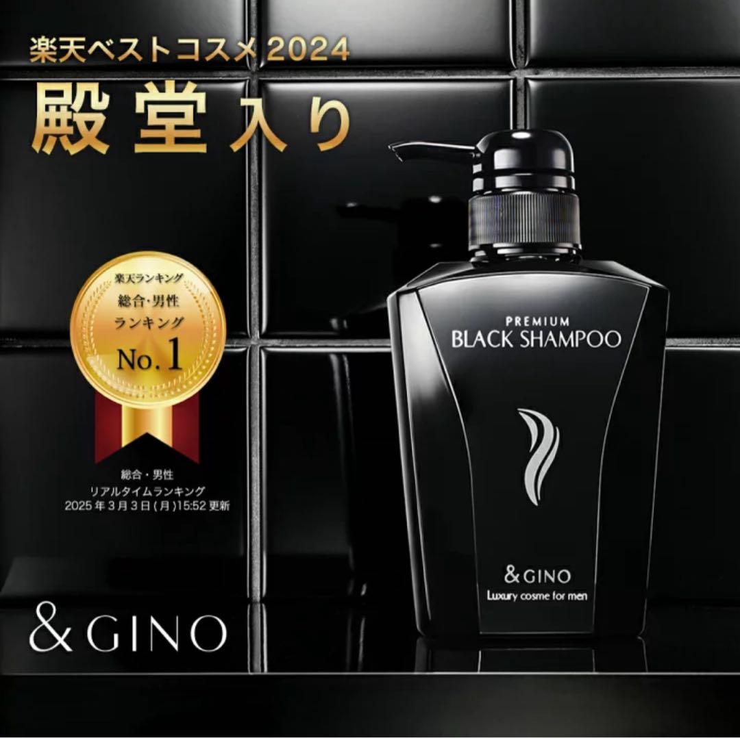 &GINO プレミアム ブラックシャンプー 【新品未開封】
