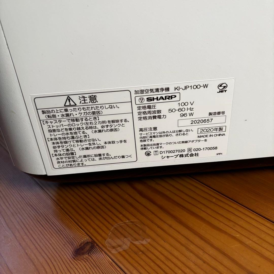 SHARP KI-LP100 2020年製