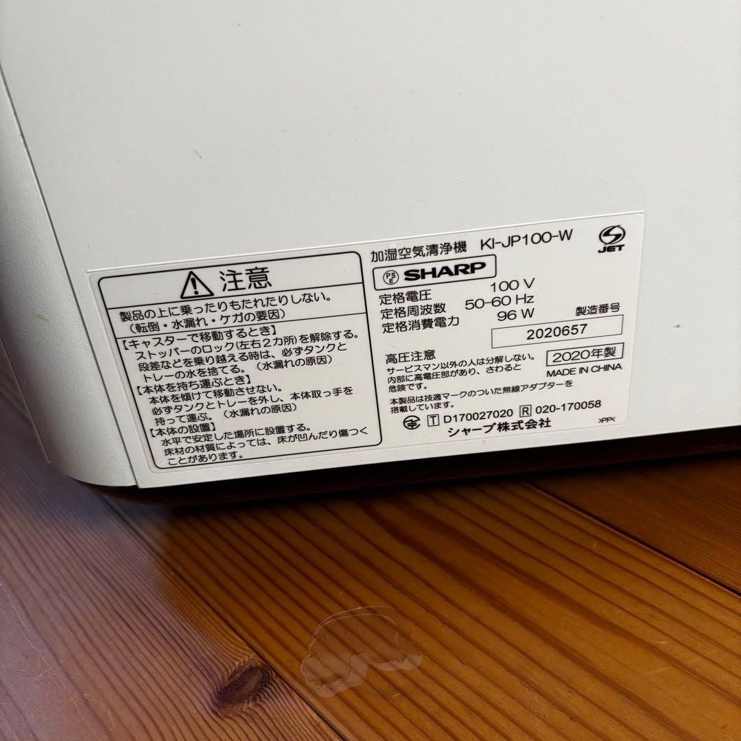 SHARP KI-LP100 2020年製