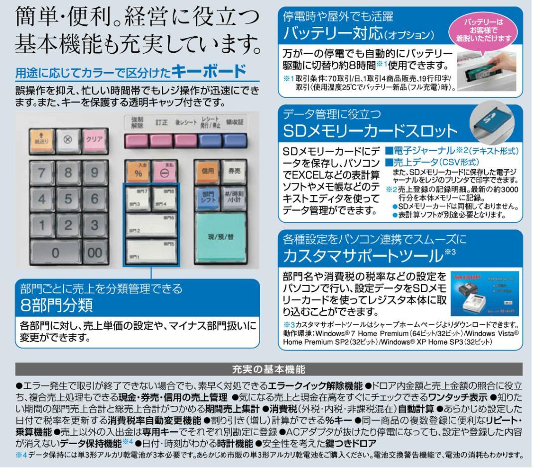 7030 設定無料 シャープ XE-A147 レジスター 横型領収証 8部門