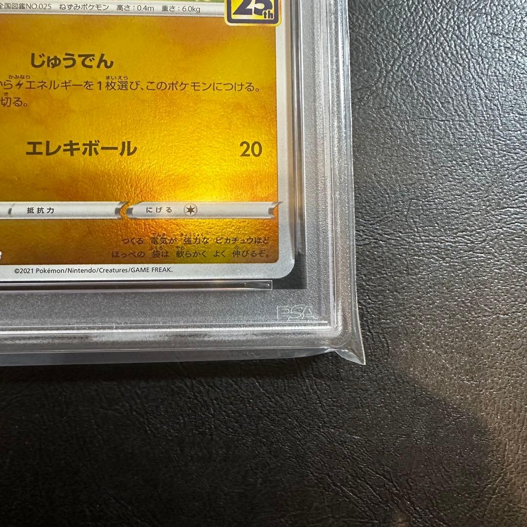 【PSA10】　ピカチュウ　ミラー　25th ゴールデンボックス　003
