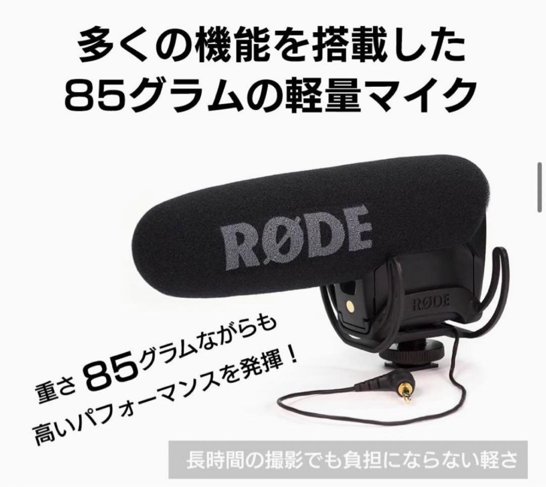 【RODE】ロード VideoMic Pro Rycote マイク VMPR