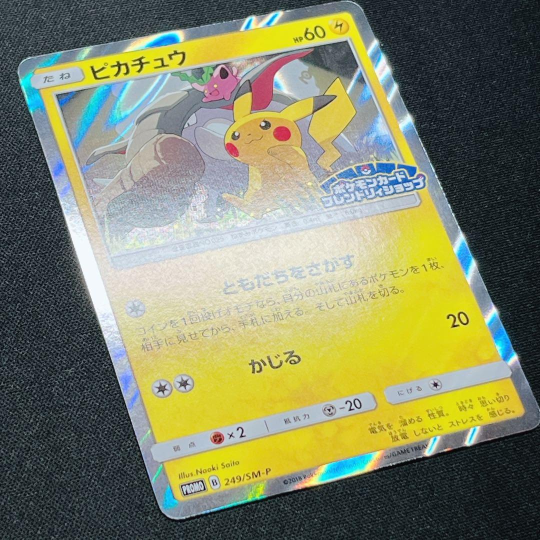 ピカチュウ 249/sm-p フレンドリィショップ プロモ