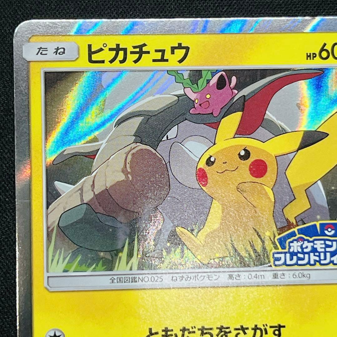 ピカチュウ 249/sm-p フレンドリィショップ プロモ