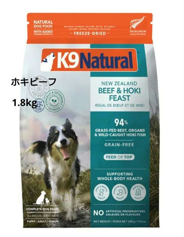 K9ナチュラル (K9 Natural) ビーフ＆ホキ・フリーズドライ1.8kg
