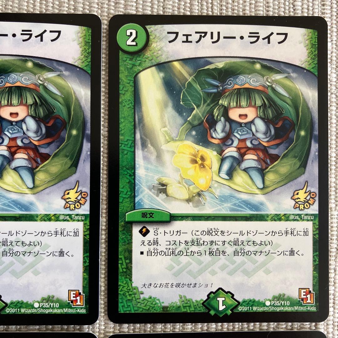 フェアリー・ライフ ゲーマーズ プロモ 4枚セット
