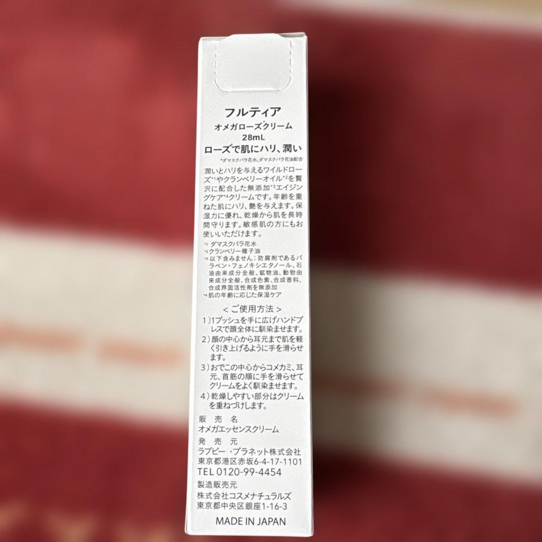 FRUTIA オメガローズクリーム 28mlとセラム