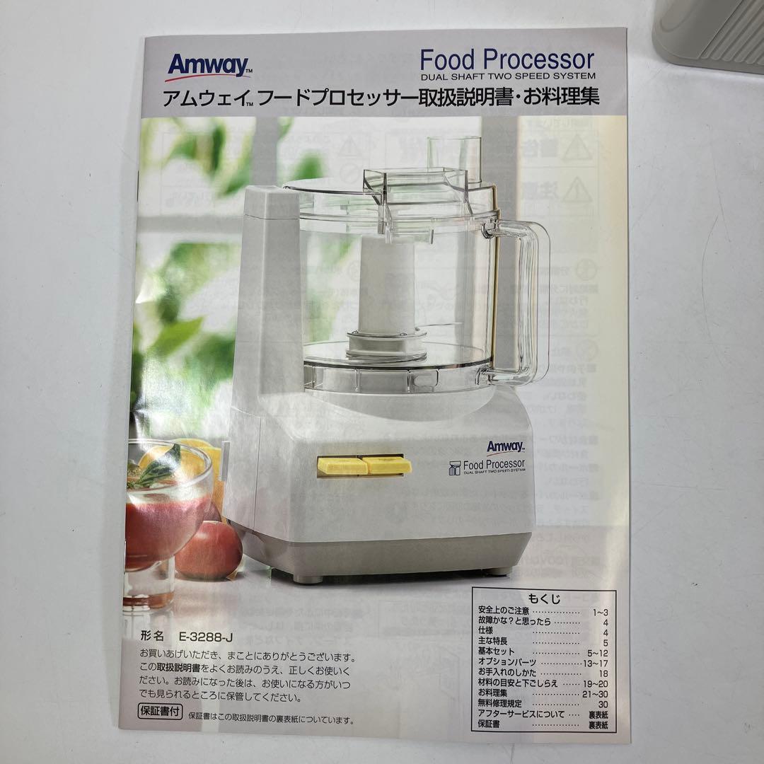 【使用感少なめ】 Amway アムウェイ フードプロセッサーのパーツセット
