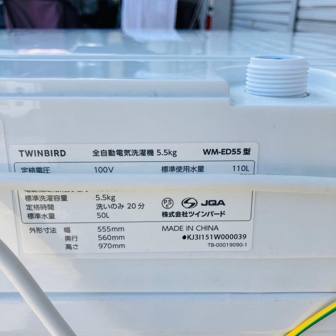 3h59. TWINBIRD WM-ED55 2023年製 5.5kg