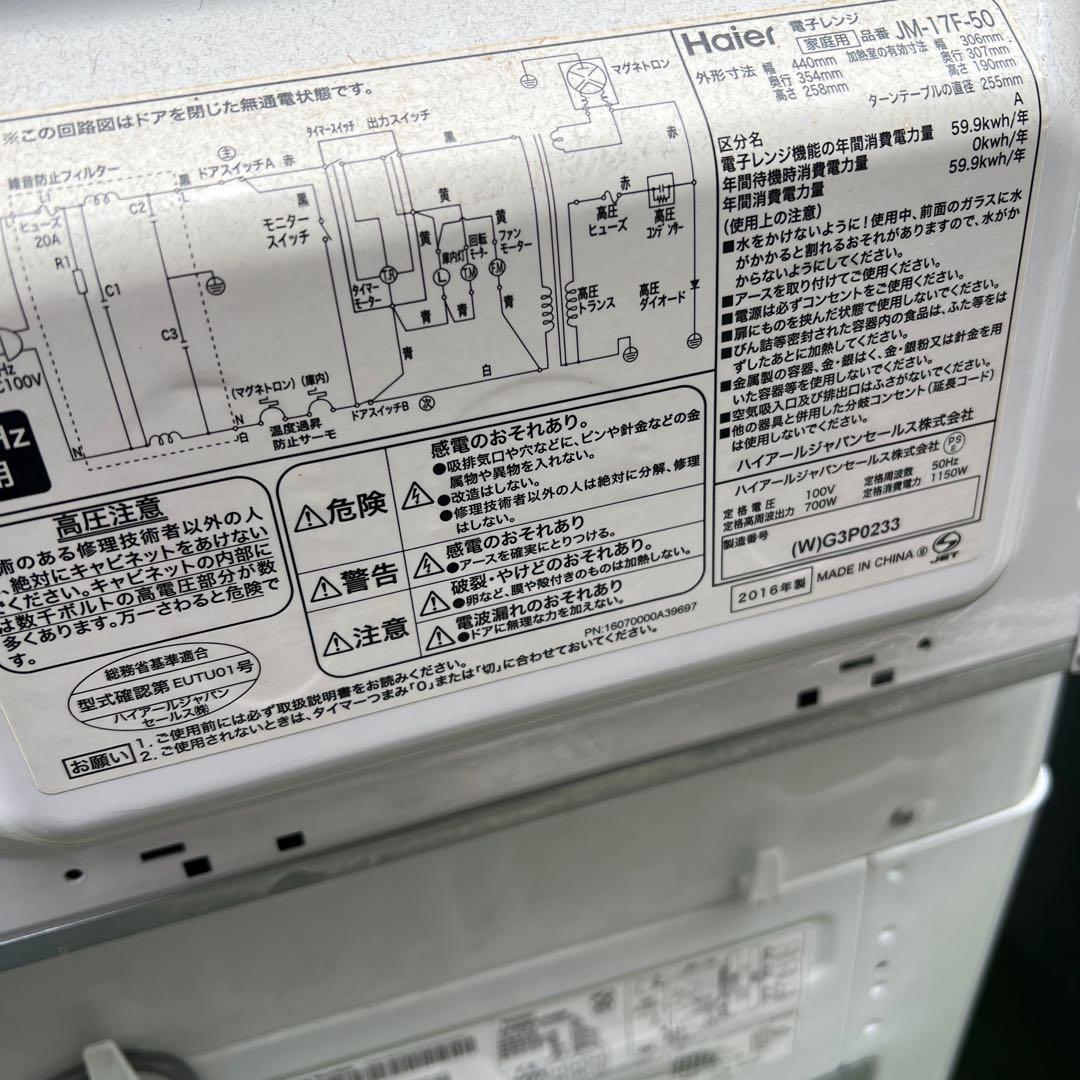【横浜・川崎】家電3点セット　電子レンジ・冷蔵庫・洗濯機　簡易乾燥機能付き