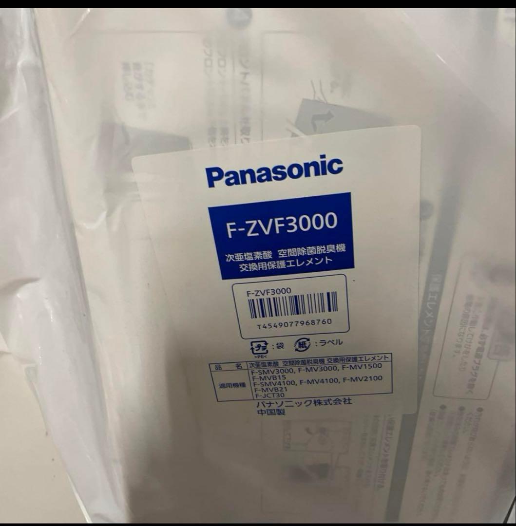 未開封 パナソニック 次亜塩素酸 空間除菌脱臭機 交換用保護エレメント×2