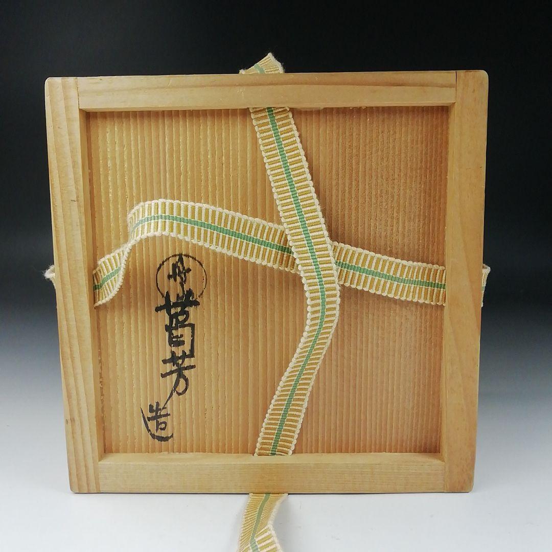 Ｔ３１６　茶碗　『灰釉塩笥　茶碗』『丹山窯　小峠葛芳 造』　共箱　抹茶碗　茶道具