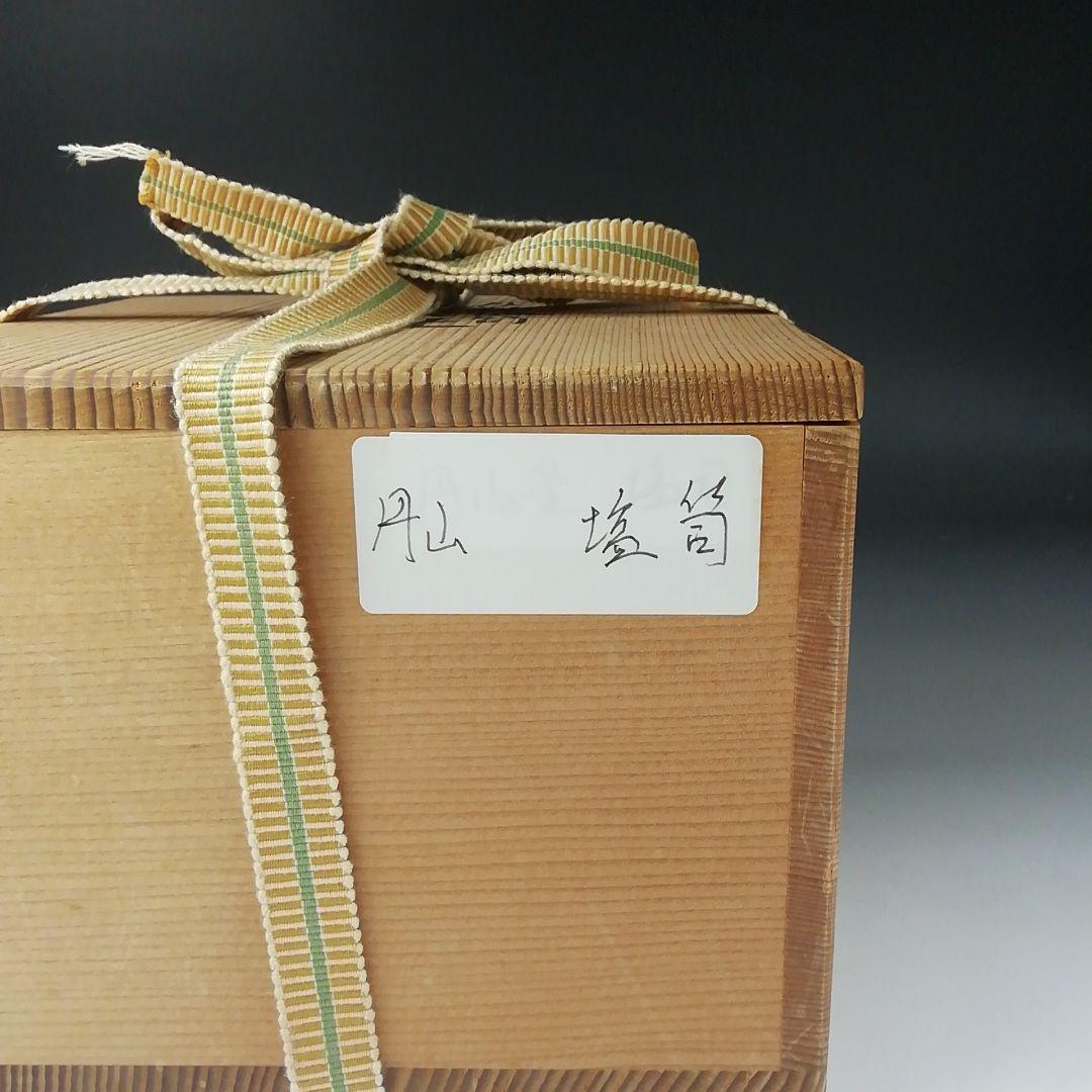 Ｔ３１６　茶碗　『灰釉塩笥　茶碗』『丹山窯　小峠葛芳 造』　共箱　抹茶碗　茶道具