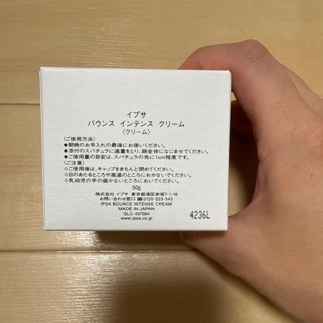 11/30限定値下げ✴︎【新品】IPSA イプサ バウンス インテンス クリーム