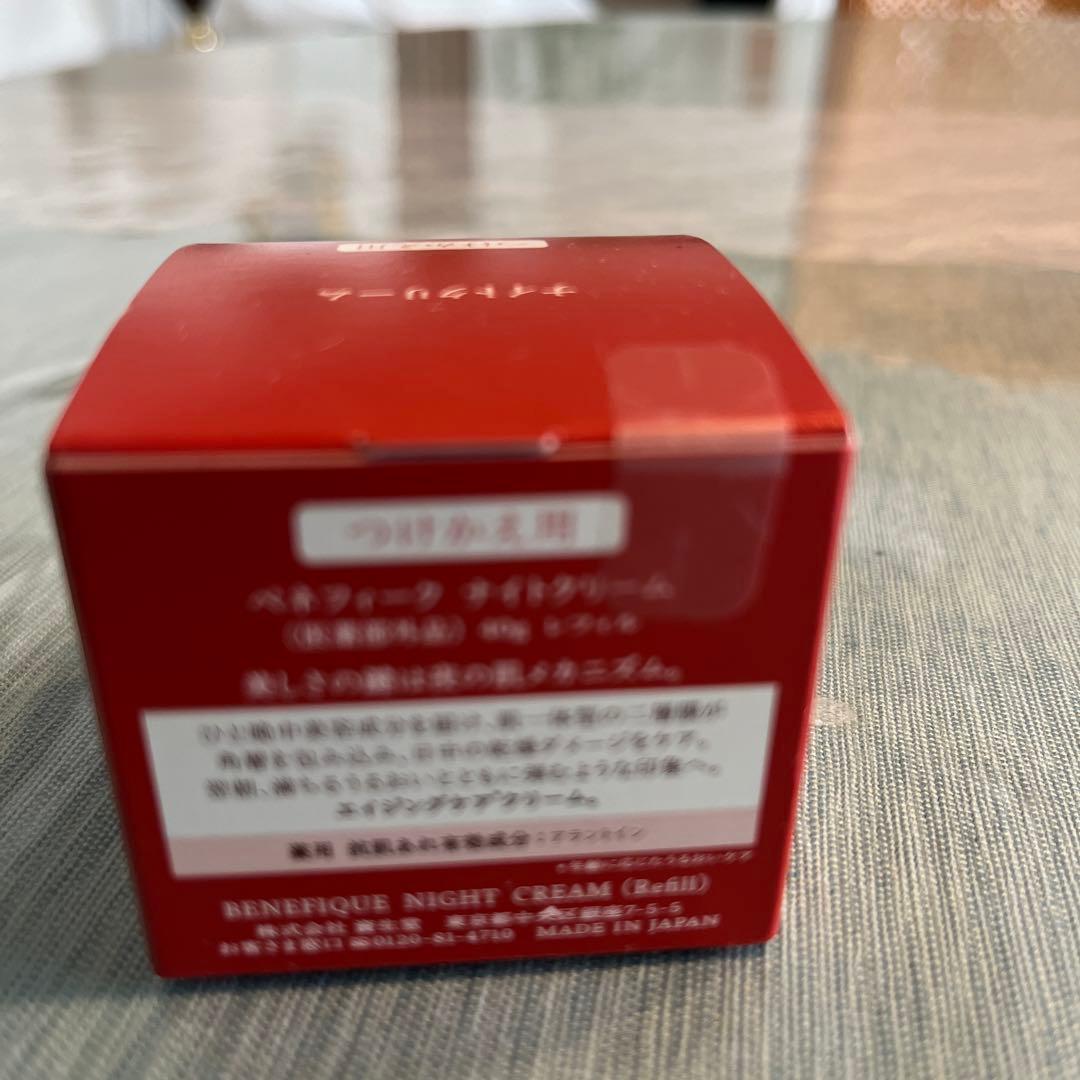 資生堂ベネフィークナイトクリーム　詰め替え