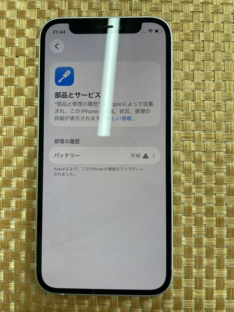 iPhone 12mini 128GB ホワイトSIMフリー【0879】