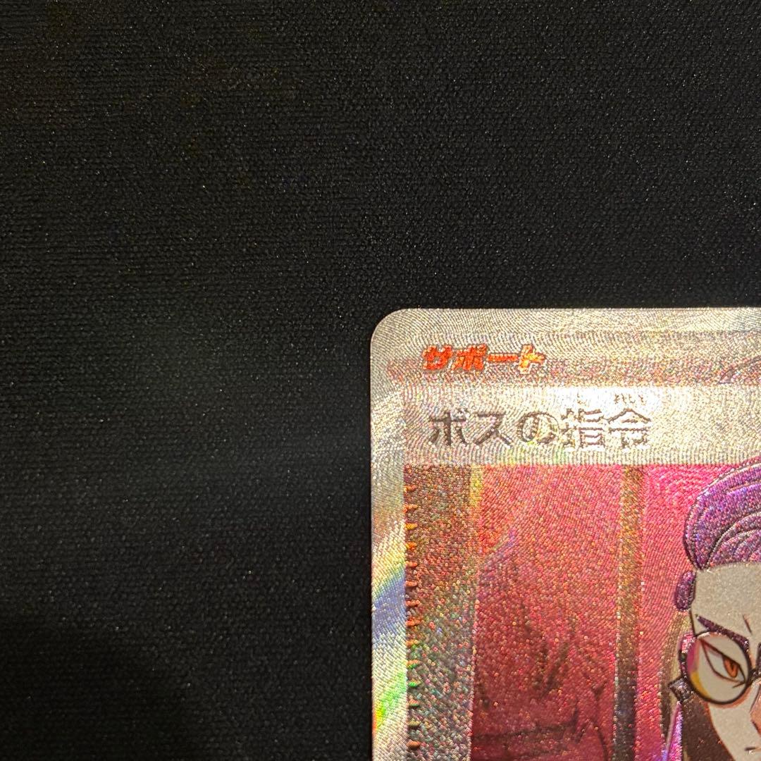 ポケモンカード　スタートデッキ100 No.95 ボスの指令 カラスバ SR