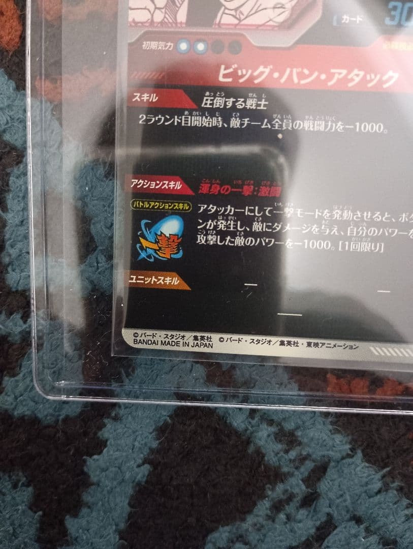 ドラゴンボールダイバーズ　アドバンス　APT-016　ベジット　横線なし