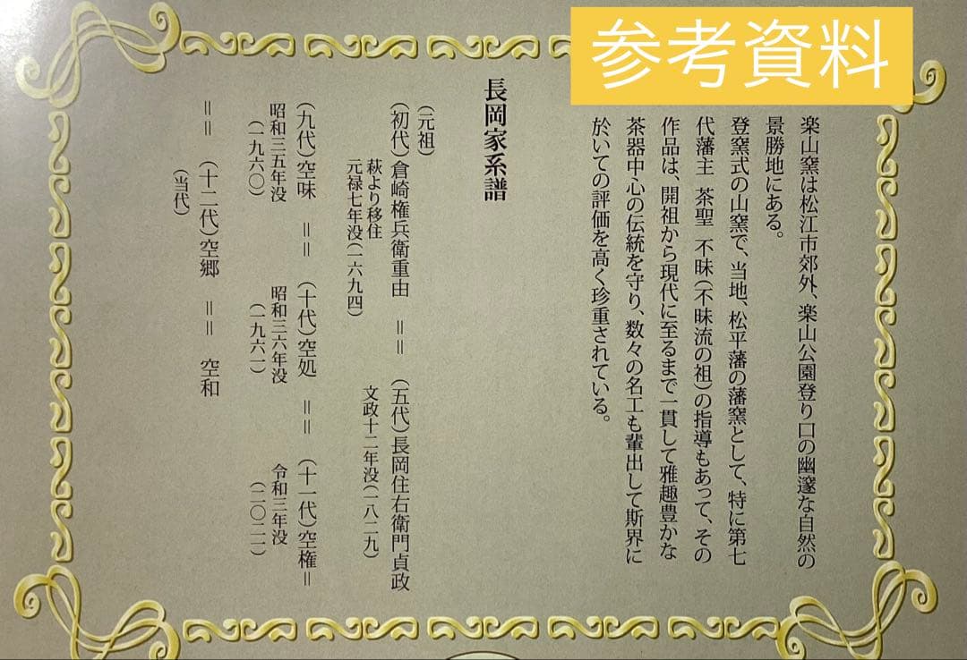 茶碗 楽山焼 空権極み 9代 空味作 木箱入 茶道具 古物品