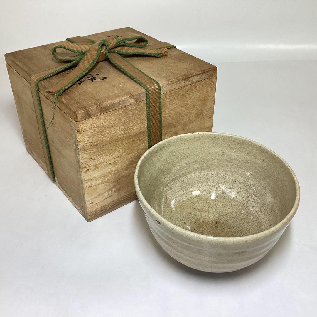 茶碗 楽山焼 空権極み 9代 空味作 木箱入 茶道具 古物品