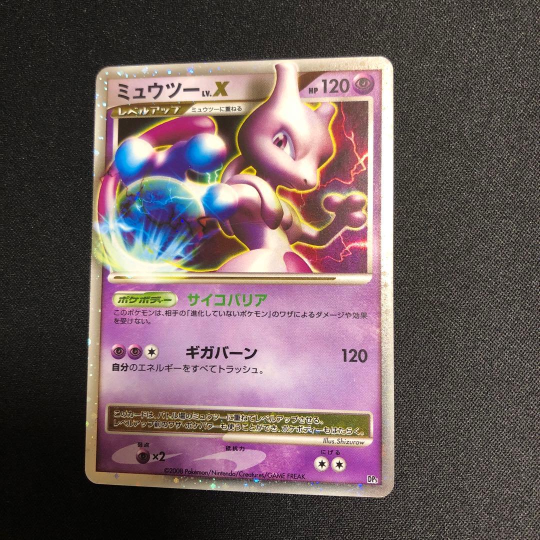 【ポケモンカード】超貴重！絶版　2008年　ミュウツーLV.X DP 神イラスト