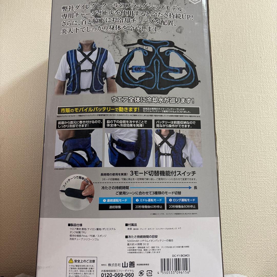 YAMAZEN DIRECT COOL premium 水冷ベスト