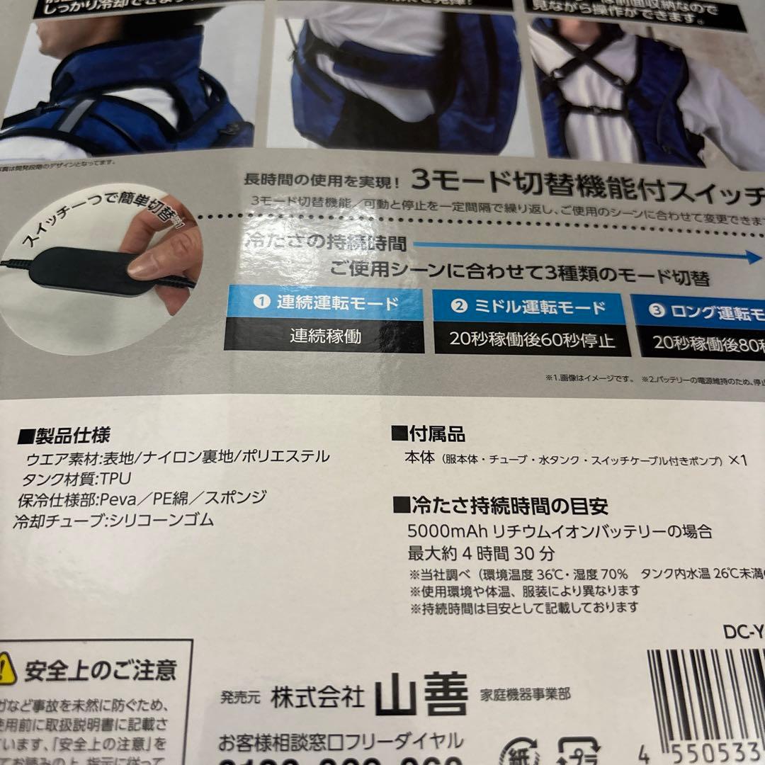 YAMAZEN DIRECT COOL premium 水冷ベスト