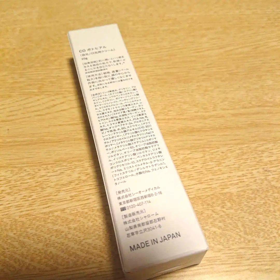 CO ボトヒアル 目元 口元用クリーム