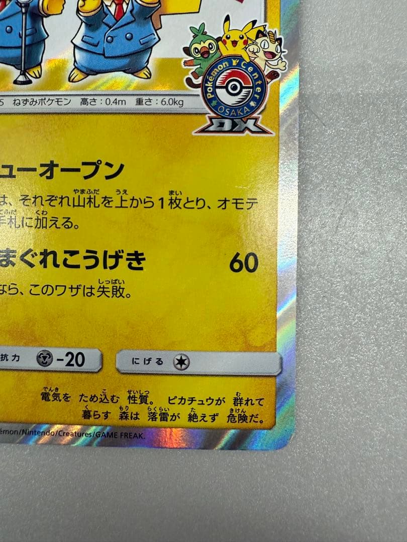 漫才ごっこピカチュウ プロモ
