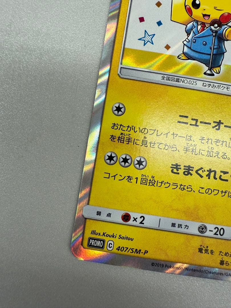 漫才ごっこピカチュウ プロモ