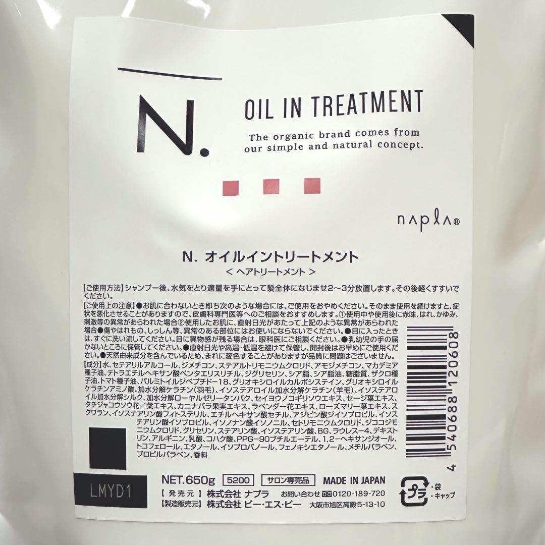 ★新品未開封★ N. オイルイン シャンプー&トリートメント　詰め替えセット