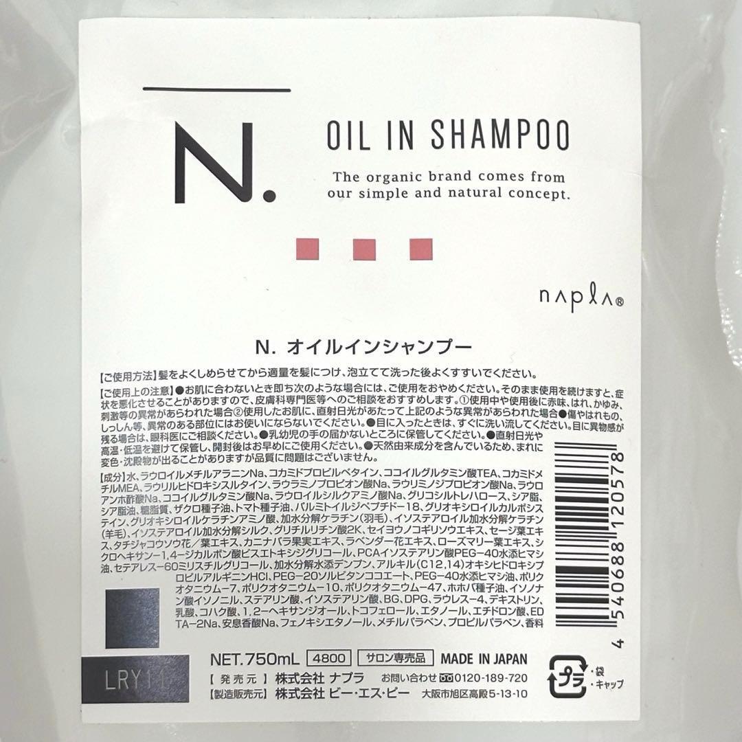 ★新品未開封★ N. オイルイン シャンプー&トリートメント　詰め替えセット