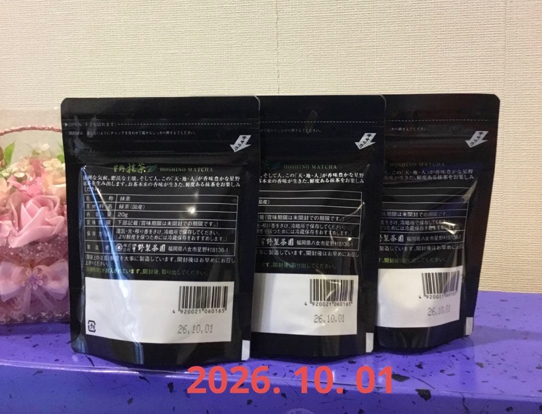 星野製茶園　星野抹茶 3袋　(16.500円〜16.000円・OK)