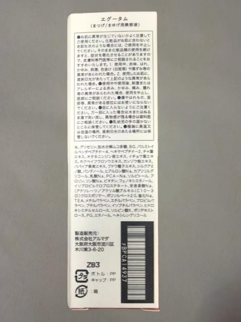 エグータム まつ毛美容液 2ml サロン専売 新品 2本セット cw
