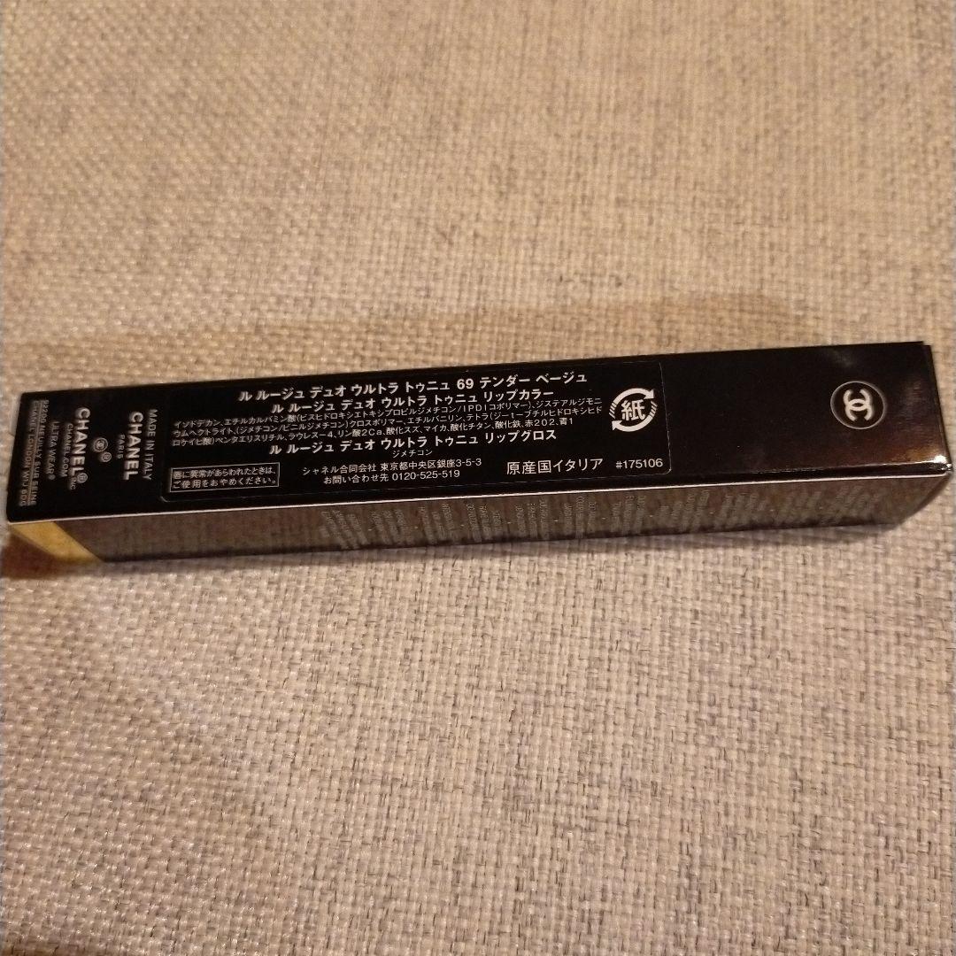 CHANEL ルルージュデュオウルトラトゥニュ　69 テンダーベージュ